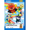 セイカ じゆうちょう それいけ!アンパンマン 5200010...