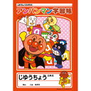 セイカ じゆうちょう それいけ!アンパンマン 5200010...