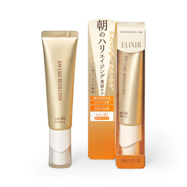 【資生堂】エリクシール シュペリエルデーケアレボリューション W II SPF30【ゆうパケット200円配送可能】【エリクシールシュペリエル5000円以上お買い上げで化粧水+乳液2回分サンプルをプレゼント中!】