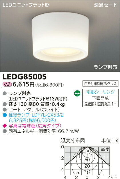 LEDシーリングダウンライト　小形シーリングライト／レセップタイプ■LEDG85005...:matsumoto:10003742