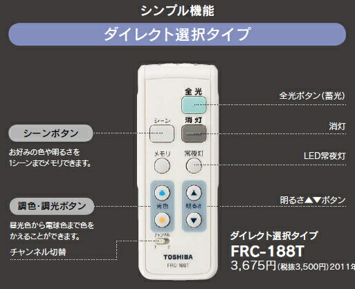 あとからリモコン　ダイレクト選択タイプ　楽エコセンサーなし◆FRC-188T