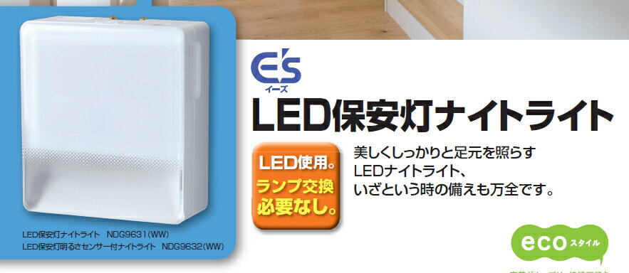LED保安灯明るさセンサー付きナイトライト◆NDG9632(WW)