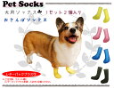 おさんぽソックス(1セット2個入り)