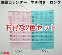 お薬カレンダー(マチ付き ロング)2色セット【薬 カレンダー/おくすりカレンダー/投薬ポケット/薬ポケット/薬入れ /投薬カレンダー/くすり入れ/2週間】