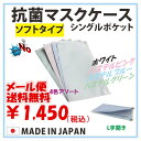 マスクケース 抗菌 4色セット(各色1枚)日本製[