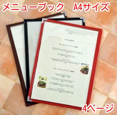メニューブック A4 4ページ 【 メニューカバー メニュー表 メニューファイル メニュー カフェ ...:matsumura:10000028