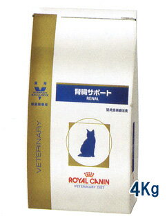 ロイヤルカナン猫用　腎臓サポート　4kg