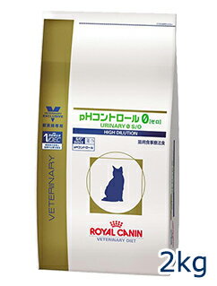 ロイヤルカナン猫用　pHコントロール0「ゼロ」　2Kgスーパーセール特別タイムセール・楽天最安値挑戦中！！