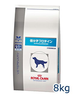 ロイヤルカナン犬用　低分子プロテイン　8kg要エントリー・2,625円以上ご購入＆商品レビューを書いて500ポイントプレゼント！7/8（月） 9:59まで