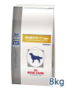 ロイヤルカナン犬用　消化器サポート(低脂肪)　8kg
