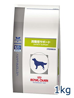 ロイヤルカナン犬用　満腹感サポート　1kg