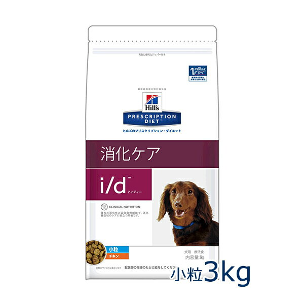 ヒルズ犬用　【i/d】　3kg