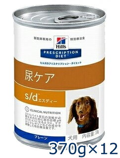 ヒルズ犬用　【s/d】　缶　370g×12