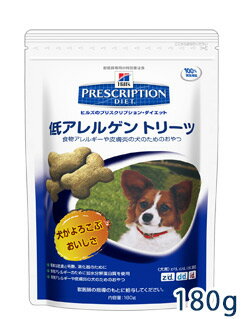 ヒルズ犬用低アレルゲントリーツ180g