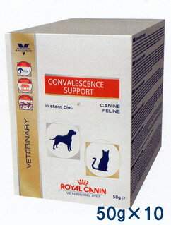 ロイヤルカナン犬猫用　高栄養・免疫サポート　50g×10袋