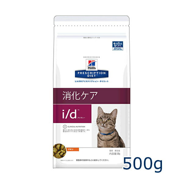 ヒルズ猫用　【i/d】　500g