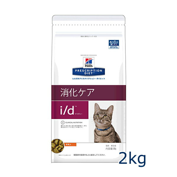 ヒルズ猫用　【i/d】　2kg