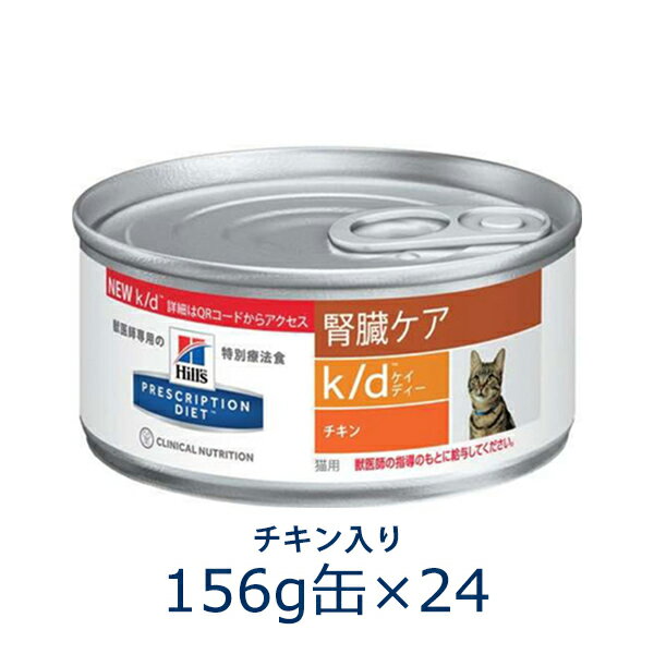 ヒルズ猫用　粗挽きチキン　缶　156g×24