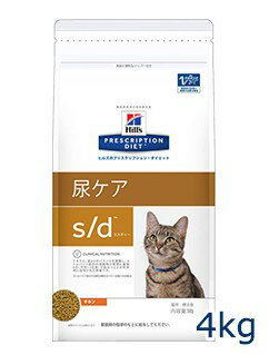 ヒルズ猫用　【s/d】　4kg