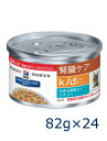 【最大500円OFFクーポン】ヒルズ 猫用 腎臓ケア 【k/d】 ツナ&野菜入りシチュー 82g缶×24【10/19(木)10:00〜10/25(水)9:59】