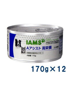 ユーカヌバ犬・猫用　Aアシスト　高栄養　170g×12【セール価格】
