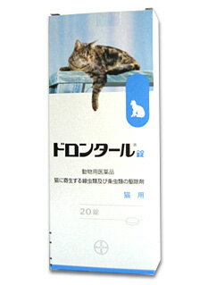 【動物用医薬品】ドロンタール錠　20錠入り【セール価格】