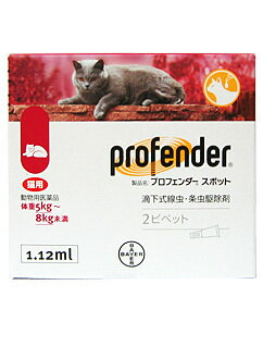 【動物用医薬品】猫用プロフェンダースポット5.0〜8.0kg未満