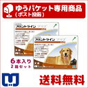 ●【ゆうパケット(ポスト投函)】【送料無料】フロントラインプラス犬用 L(20〜40kg) 1箱6本入2箱セット【動物用医薬品】【ノミ・ダニ・シラミ駆除】