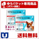 【200円OFFクーポン】●【ゆうパケット(ポスト投函)】【送料無料】マイフリーガードα犬用 M 10-20kg用 3本入 2箱セット【動物用医薬品】【4/20(金)10:00~4/26(木)1:59】