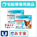 【200円OFFクーポン】【動物用医薬品】マイフリーガードα犬用 M 10-20kg用 3本入 2箱セット【あす楽_土曜日営業】【4/20(金)10:00~4/26(木)1:59】