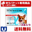 【200円OFFクーポン】●【ゆうパケット(ポスト投函)】【送料無料】マイフリーガードα犬用 M 10-20kg用 3本入【動物用医薬品】【4/20(金)10:00~4/26(木)1:59】