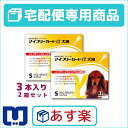 【200円OFFクーポン】【動物用医薬品】マイフリーガードα犬用 S 5-10kg用 3本入 2箱セット【あす楽_土曜日営業】【4/20(金)10:00~4/26(木)1:59】