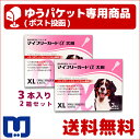 【最大500円OFFクーポン】●【ゆうパケット(ポスト投函)】【送料無料】マイフリーガードα 犬用 XL 40-60kg用 3本入 2箱セット【動物用医薬品】【8/18(金)10:00〜8/23(水)9:59】