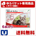 【最大500円OFFクーポン】●【ゆうパケット(ポスト投函)】【送料無料】フロントラインプラス猫用 1箱6本入【動物用医薬品】【ノミ・ダニ・ハジラミ駆除】【3/...
