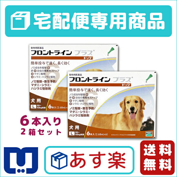 【動物用医薬品】フロントラインプラス犬用　（20〜40kg）　1箱6本入　2箱セット