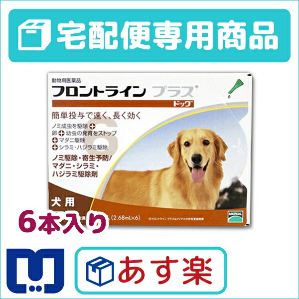 フロントラインプラス犬用　（20〜40kg）　1箱6本入楽天最安値挑戦中！