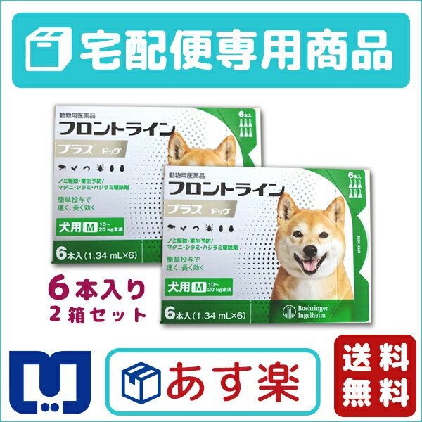 【動物用医薬品】フロントラインプラス犬用　（10〜20kg）　1箱6本入　2箱セット