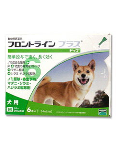 【動物用医薬品】フロントラインプラス犬用　（10〜20kg）　1箱6本入