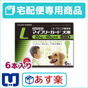 【最大350円OFFクーポン】【動物用医薬品】マイフリーガード犬用L(20〜40kg)2.68ml×6個ピペット【あす楽_土曜日営業】【7/21(金)10:00〜7/28(金)9:59】