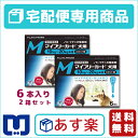 【最大500円OFFクーポン】【動物用医薬品】マイフリーガード犬用M（10〜20kg）1.34ml×6個ピペット　2箱セット【あす楽＿土曜日営業】【3/22(水...