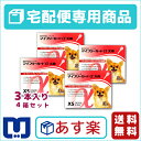 【最大350円OFFクーポン】【動物用医薬品】マイフリーガードα犬用 XS 5kg未満用 3本入 4箱セット【あす楽_土曜日営業】【7/21(金)10:00〜7/28(金)9:59】