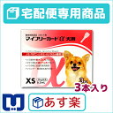 【最大500円OFFクーポン】【動物用医薬品】マイフリーガードα犬用 XS 5kg未満用 3本入【あす楽_土曜日営業】【8/18(金)10:00〜8/23(水)9:59】