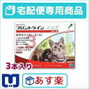 【動物用医薬品】フロントラインプラス猫用　1箱3本入