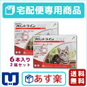 【送料無料】フロントラインプラス猫用 1箱6本入 2箱セット【動物用医薬品】【宅配便】【ノミ・ダニ・シラミ駆除】