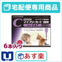 【最大500円OFFクーポン&大感謝セール】【動物用医薬品】マイフリーガード猫用 0.5ml×6個ピペット【あす楽＿土曜日営業】【3/22(水) 9:59まで】