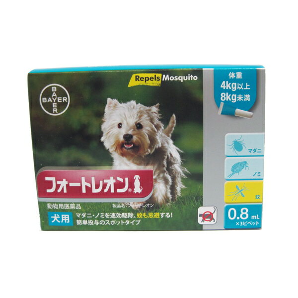 【動物用医薬品】フォートレオン犬用　（体重4kg以上8kg未満）　0.8ml×3本入