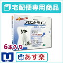 【動物用医薬品】フロントラインスポットオン犬用　（2〜10kg）　1箱6本入【セール価格】