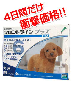 フロントラインプラス犬用　（10kg未満）　1箱6本入