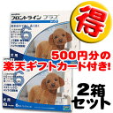 フロントラインプラス犬用　（10kg未満）6本入　2箱＋カード500円分楽天ギフトカード付き！　