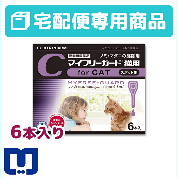 【動物用医薬品】マイフリーガード猫用 0.5ml×6ピペット